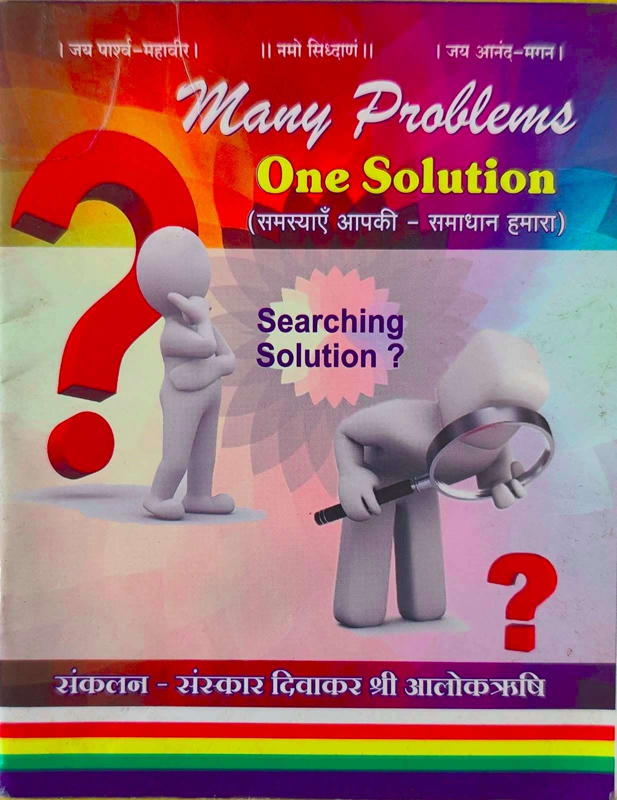 Many Problems, One Solution