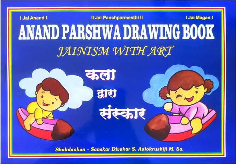 
                        आनंद पार्श्व ड्राइंग बुक भाग- 2